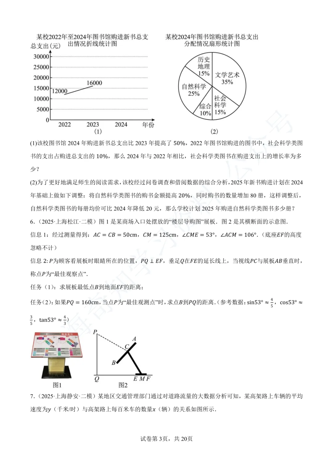 2026中考数学变化:题少了?分更值钱了!21-25年中考真题分类汇编卷直接领! 第26张