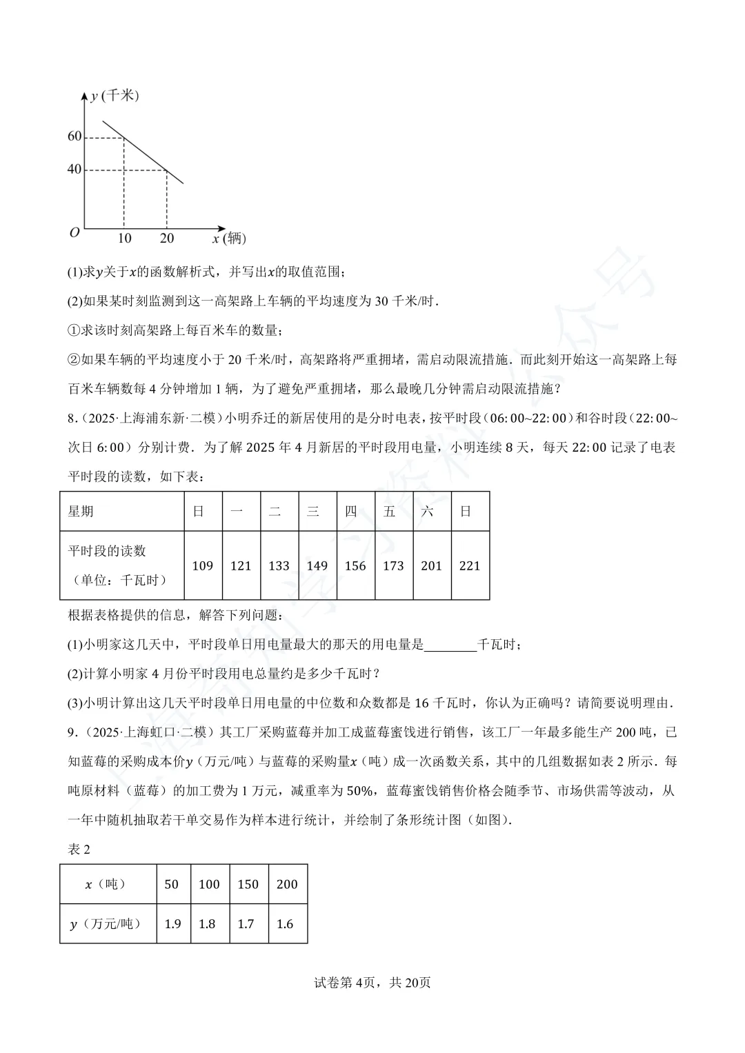 2026中考数学变化:题少了?分更值钱了!21-25年中考真题分类汇编卷直接领! 第27张