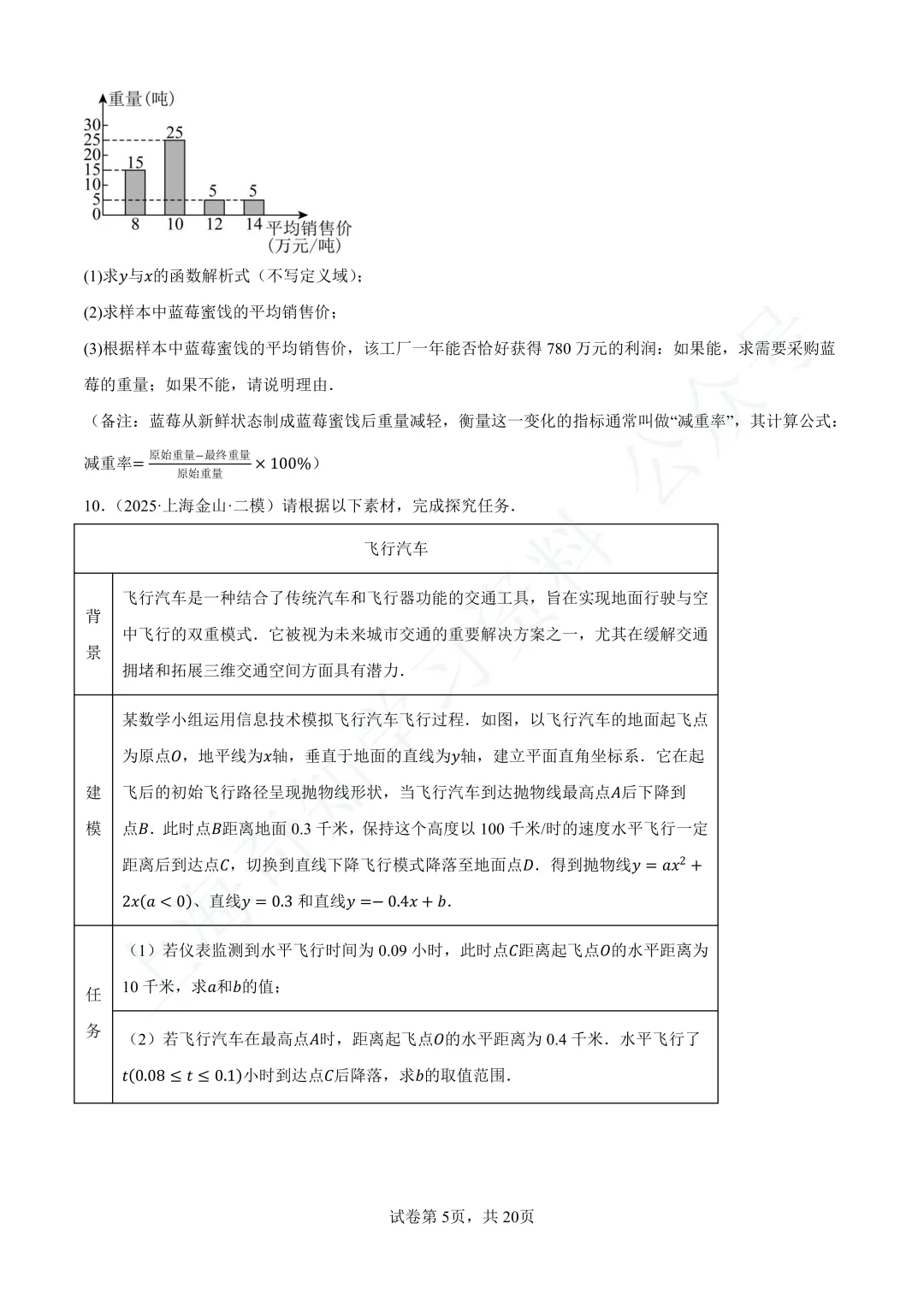 2026中考数学变化:题少了?分更值钱了!21-25年中考真题分类汇编卷直接领! 第28张