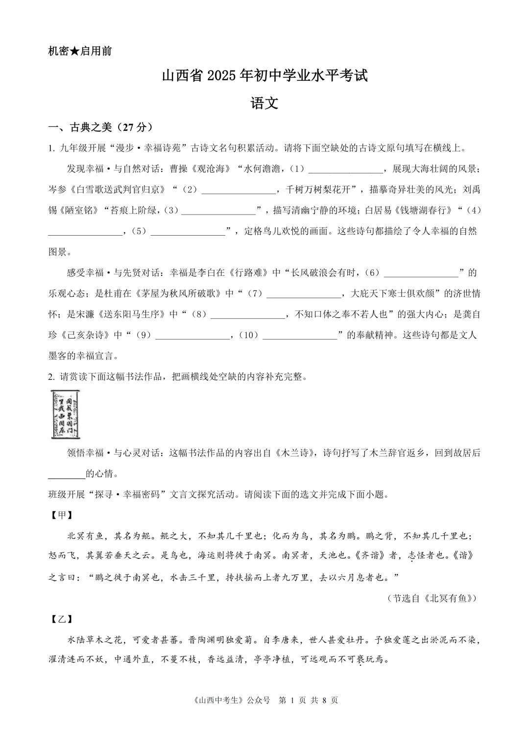 中考真题 | 2025山西中考真题 第1张