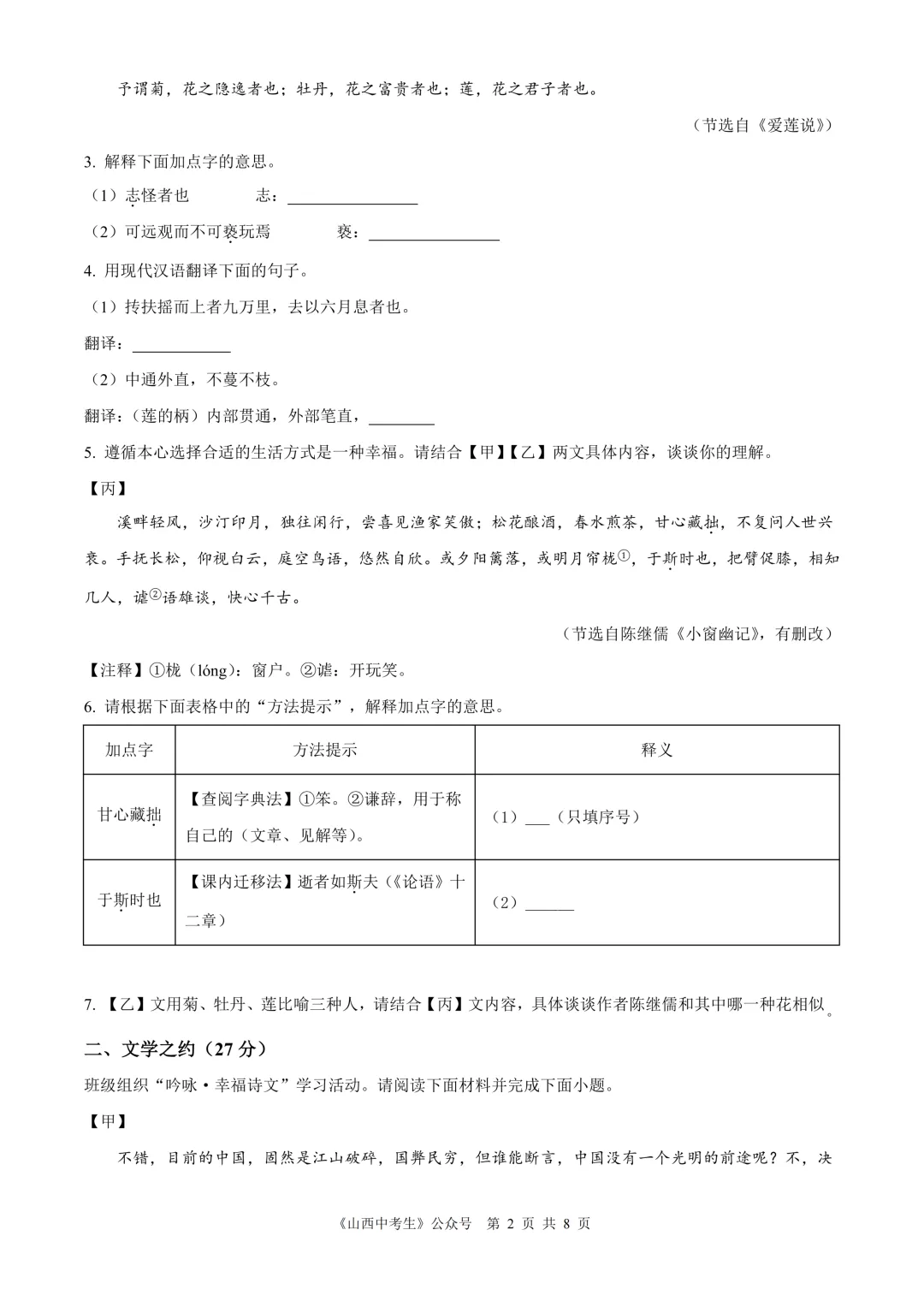 中考真题 | 2025山西中考真题 第2张