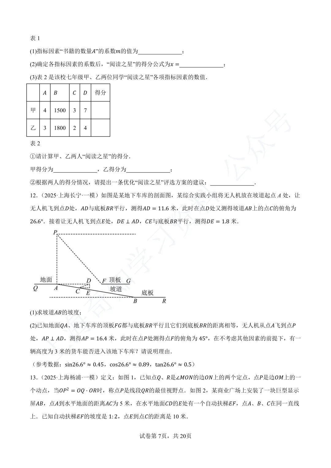2026中考数学变化:题少了?分更值钱了!21-25年中考真题分类汇编卷直接领! 第30张