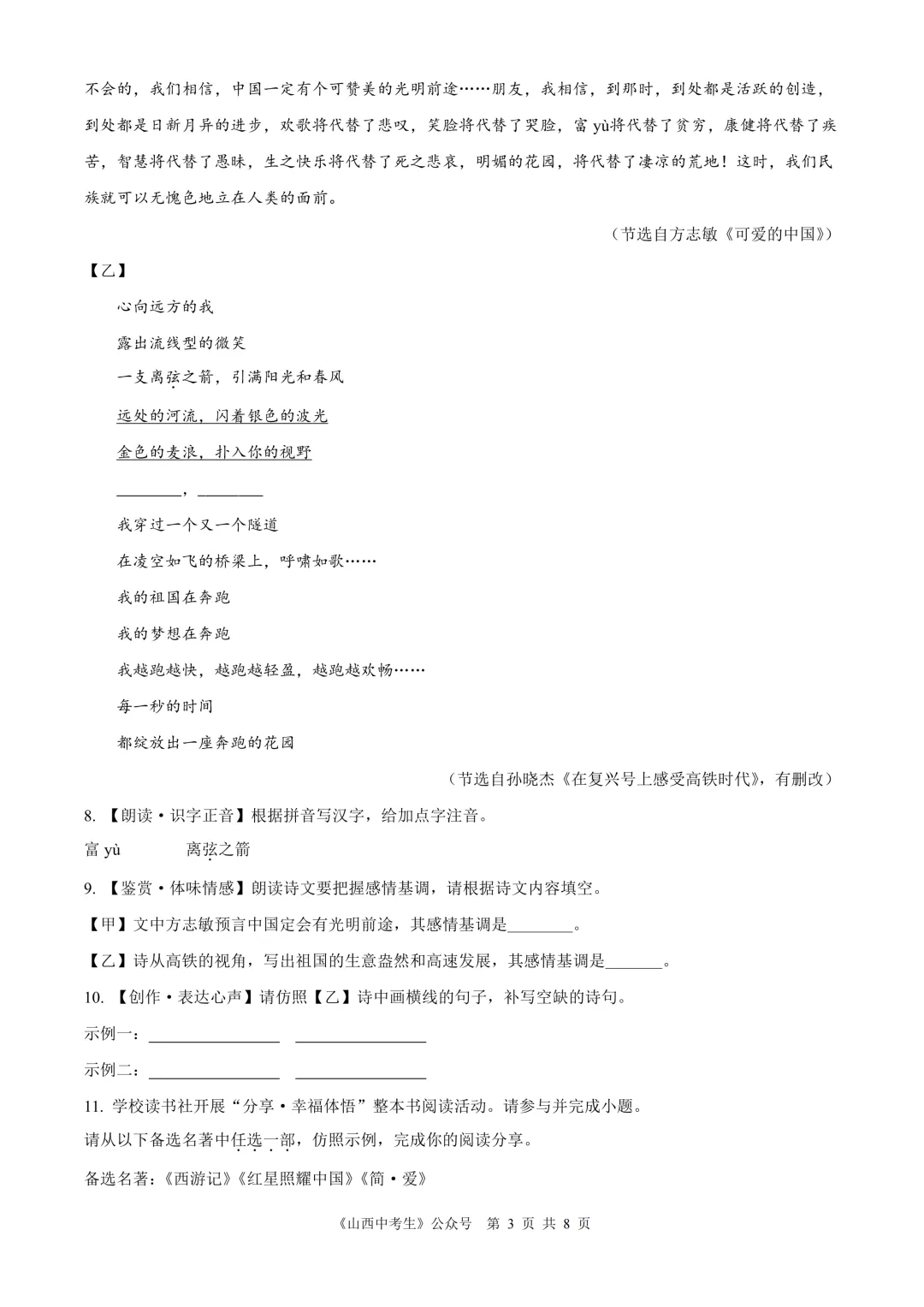 中考真题 | 2025山西中考真题 第3张