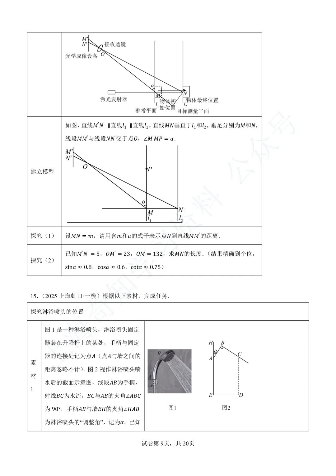 2026中考数学变化:题少了?分更值钱了!21-25年中考真题分类汇编卷直接领! 第32张