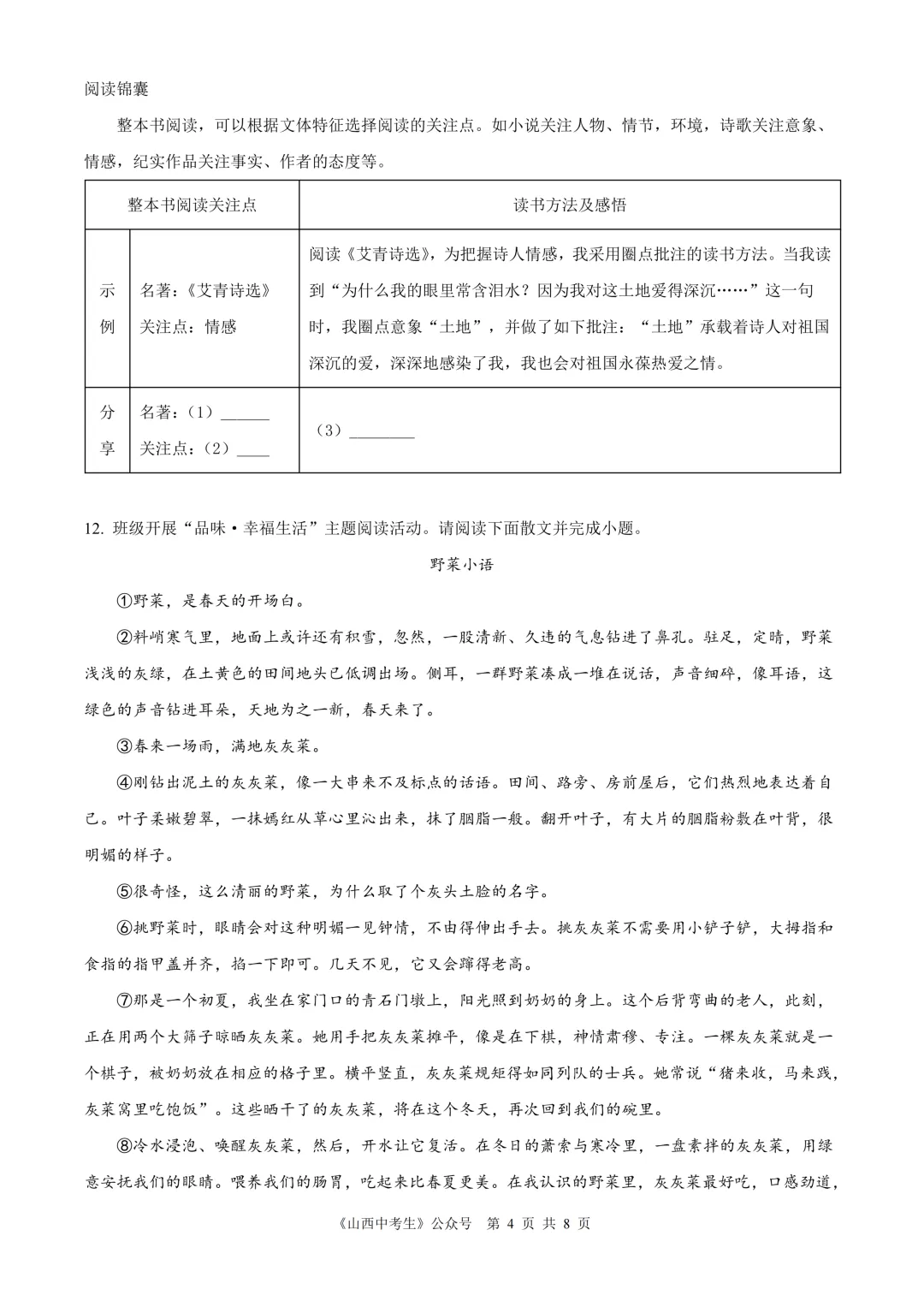 中考真题 | 2025山西中考真题 第4张