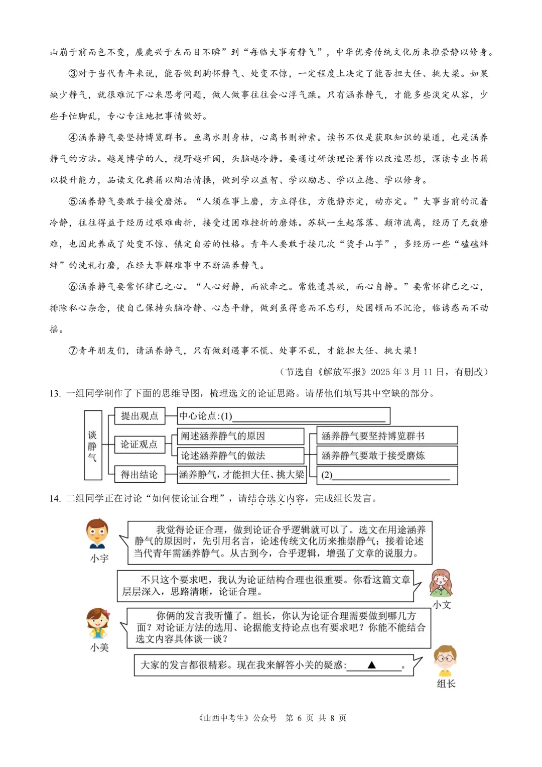 中考真题 | 2025山西中考真题 第6张