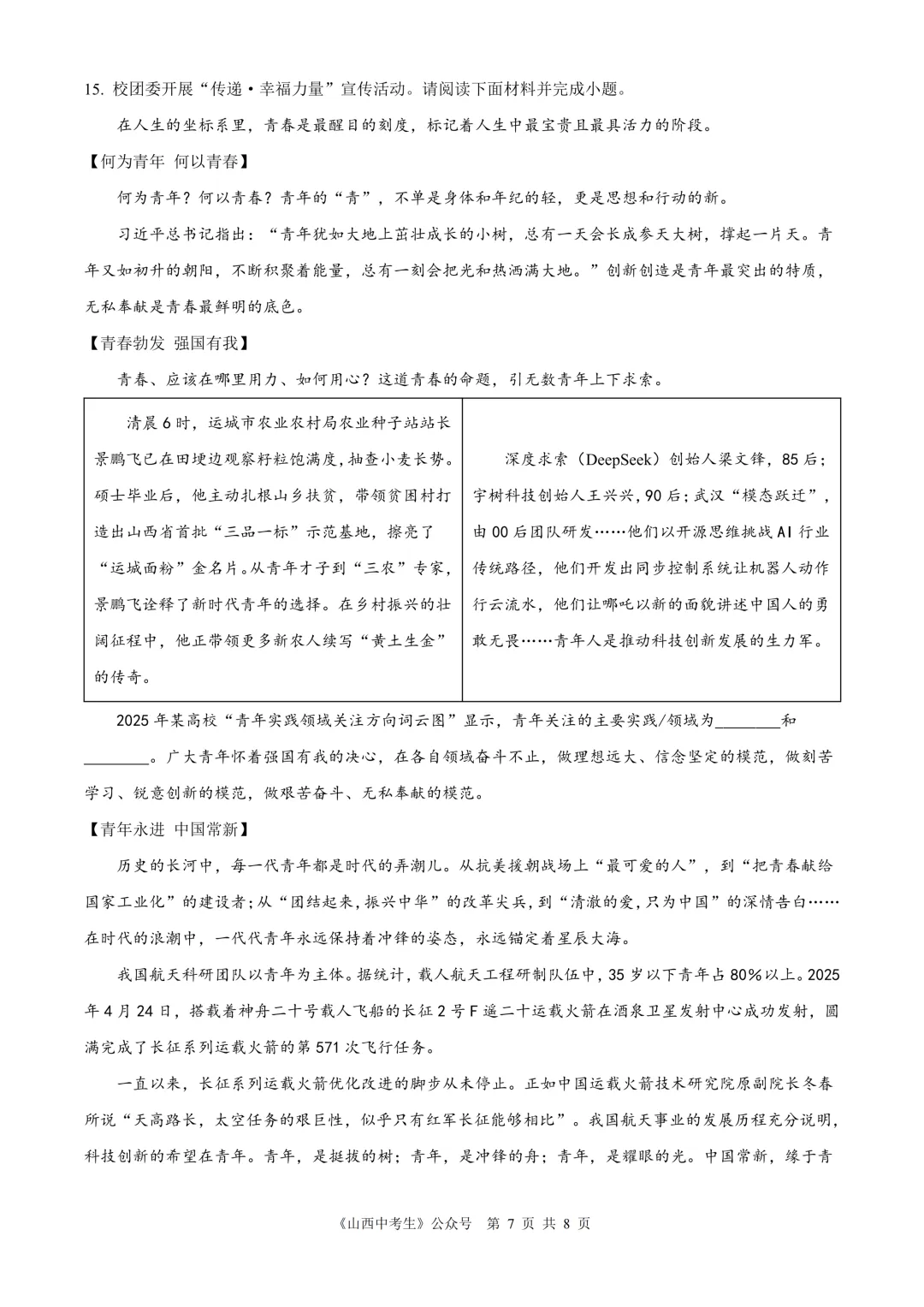 中考真题 | 2025山西中考真题 第7张