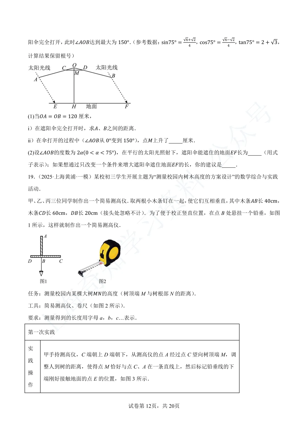 2026中考数学变化:题少了?分更值钱了!21-25年中考真题分类汇编卷直接领! 第35张