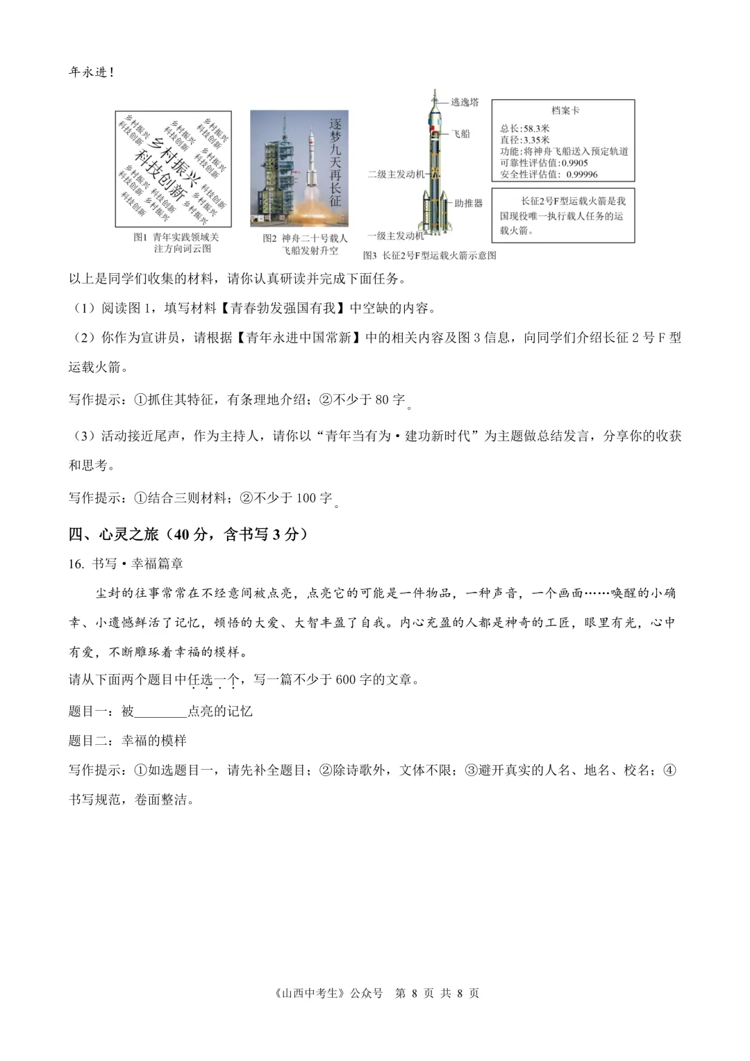 中考真题 | 2025山西中考真题 第8张