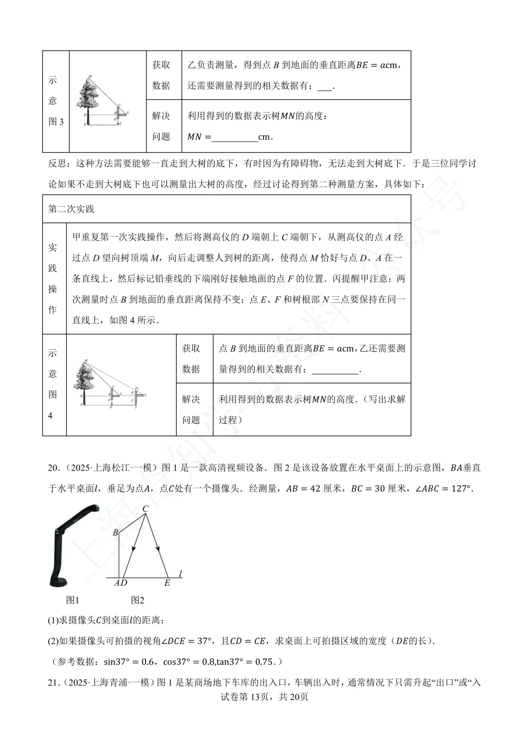 2026中考数学变化:题少了?分更值钱了!21-25年中考真题分类汇编卷直接领! 第36张
