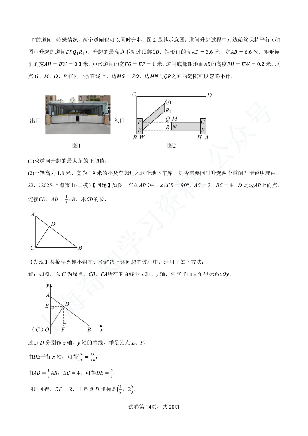 2026中考数学变化:题少了?分更值钱了!21-25年中考真题分类汇编卷直接领! 第37张