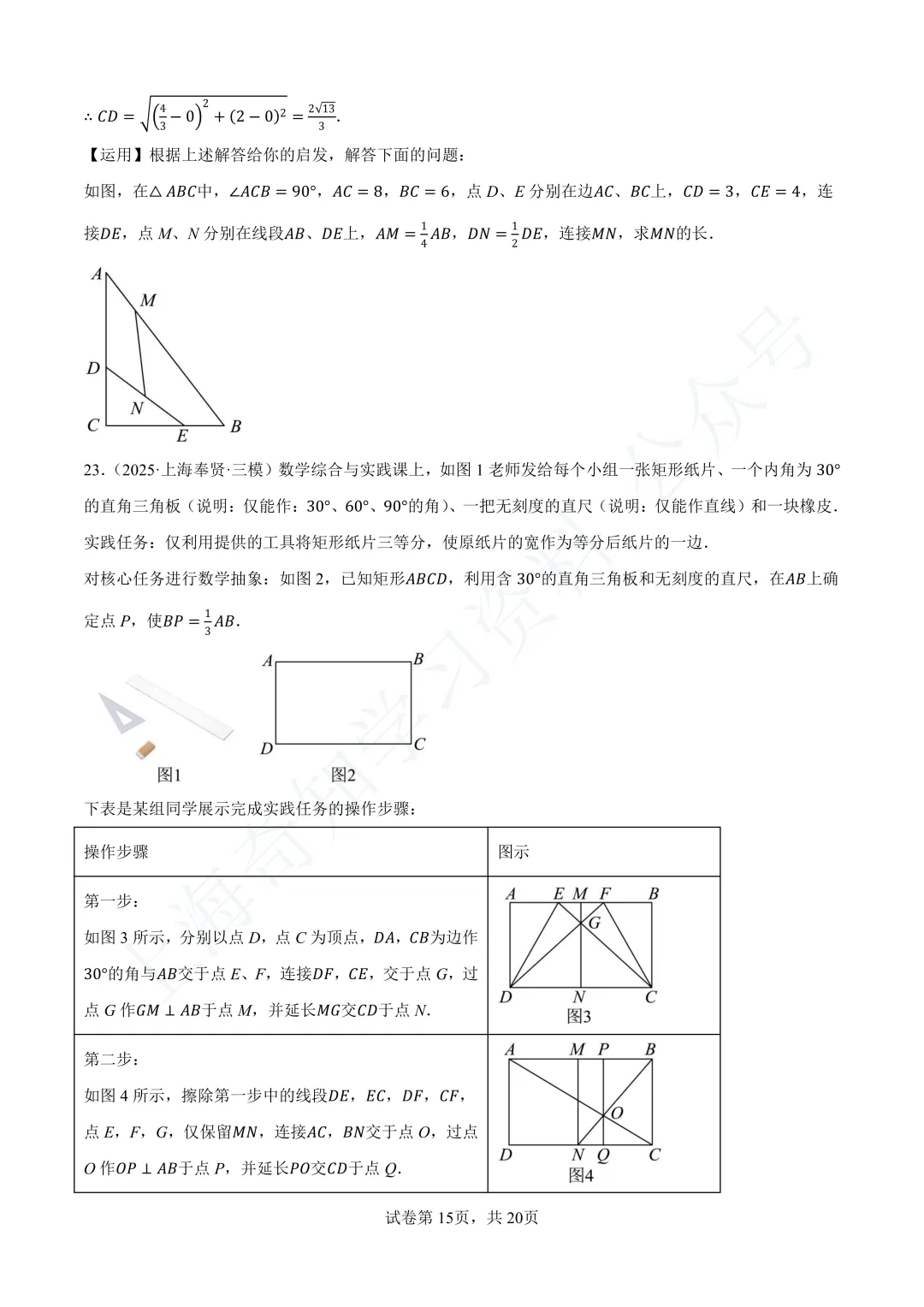 2026中考数学变化:题少了?分更值钱了!21-25年中考真题分类汇编卷直接领! 第38张