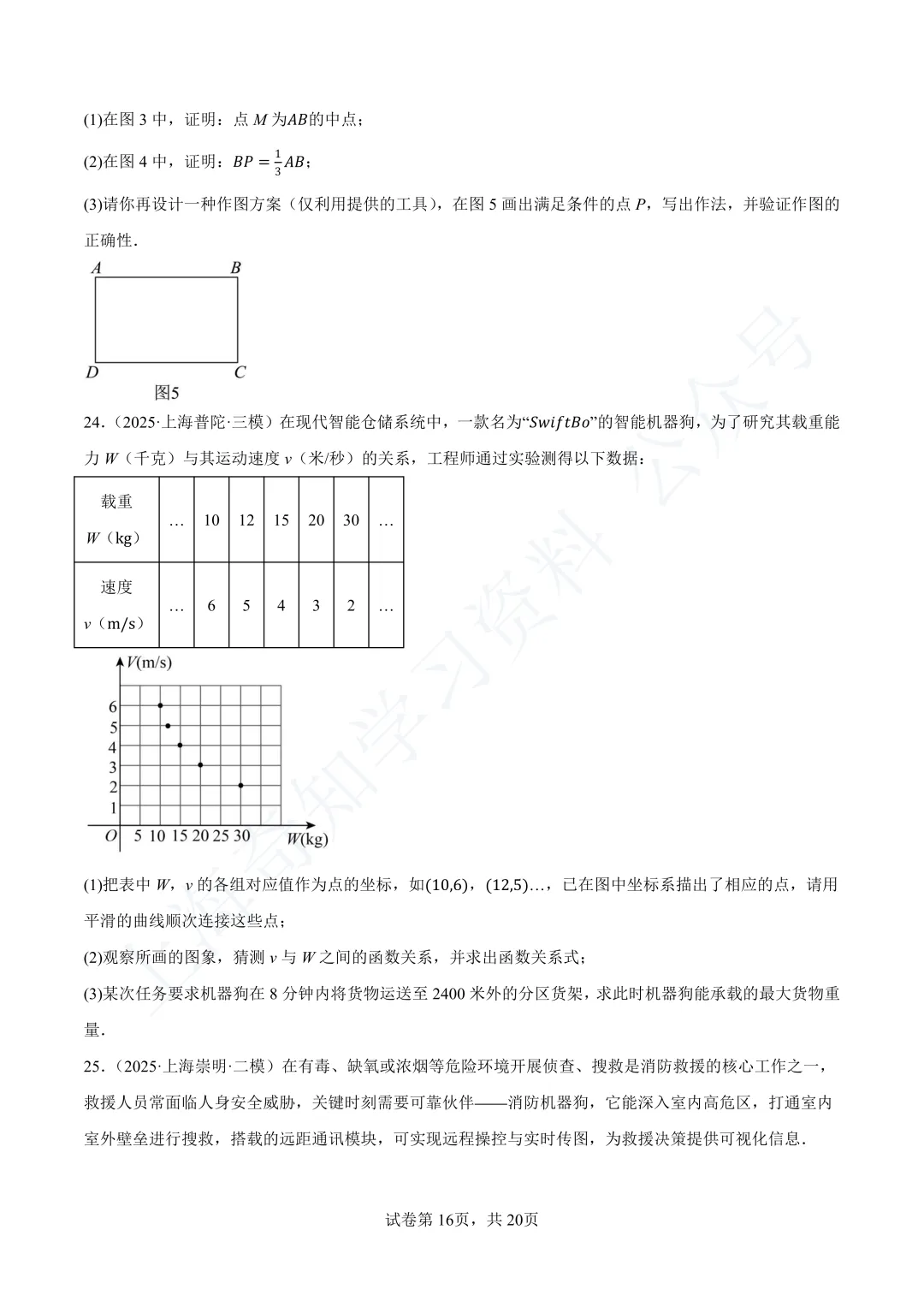 2026中考数学变化:题少了?分更值钱了!21-25年中考真题分类汇编卷直接领! 第39张