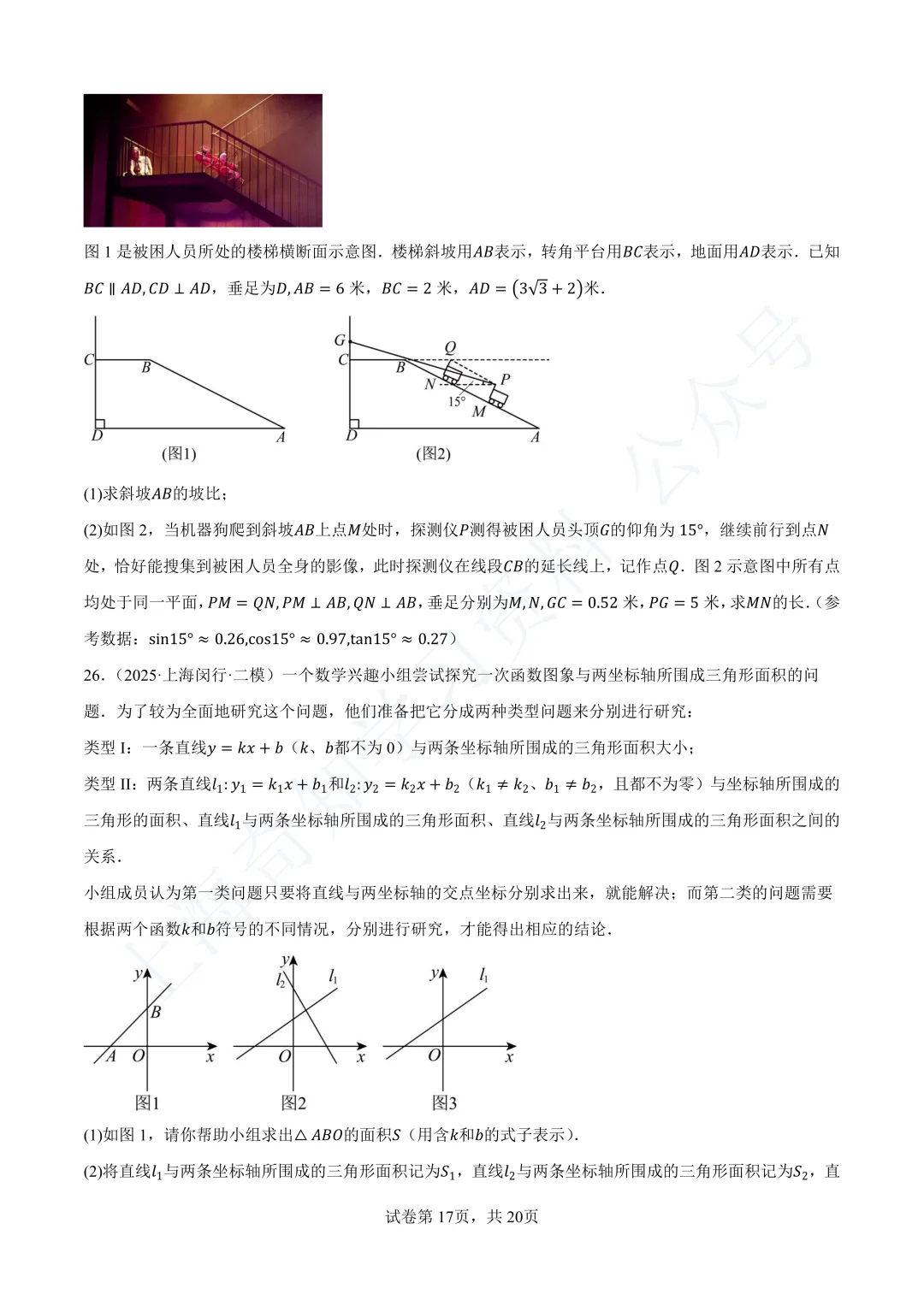 2026中考数学变化:题少了?分更值钱了!21-25年中考真题分类汇编卷直接领! 第40张