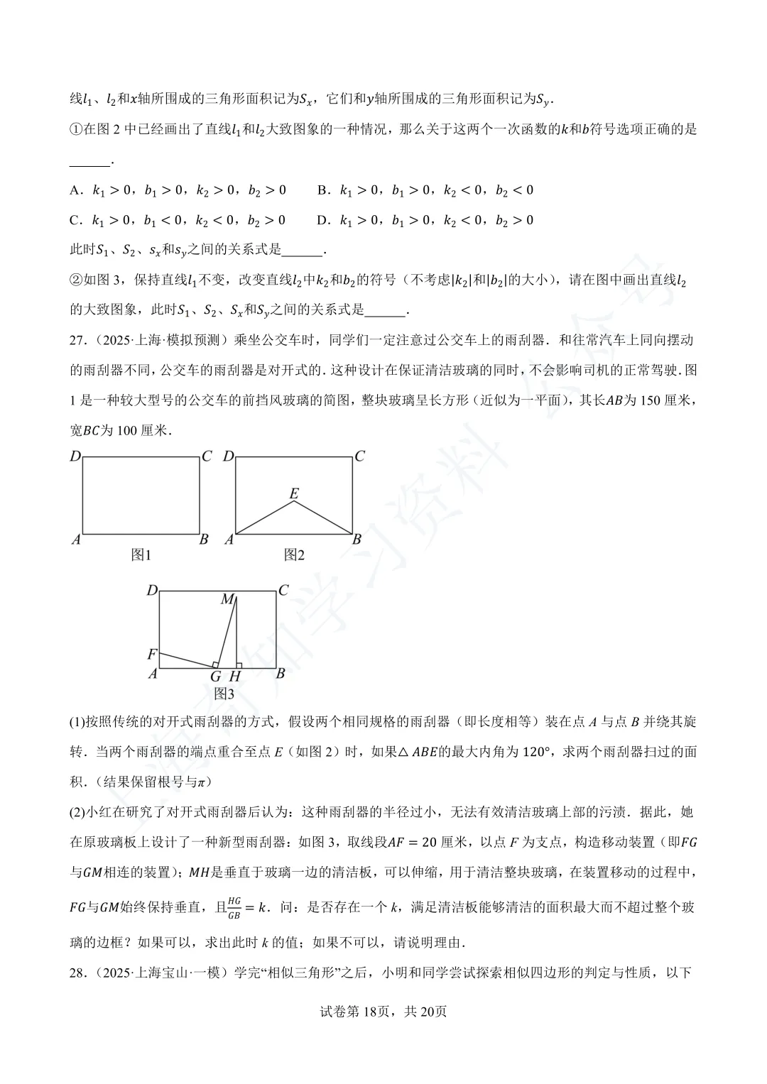 2026中考数学变化:题少了?分更值钱了!21-25年中考真题分类汇编卷直接领! 第41张