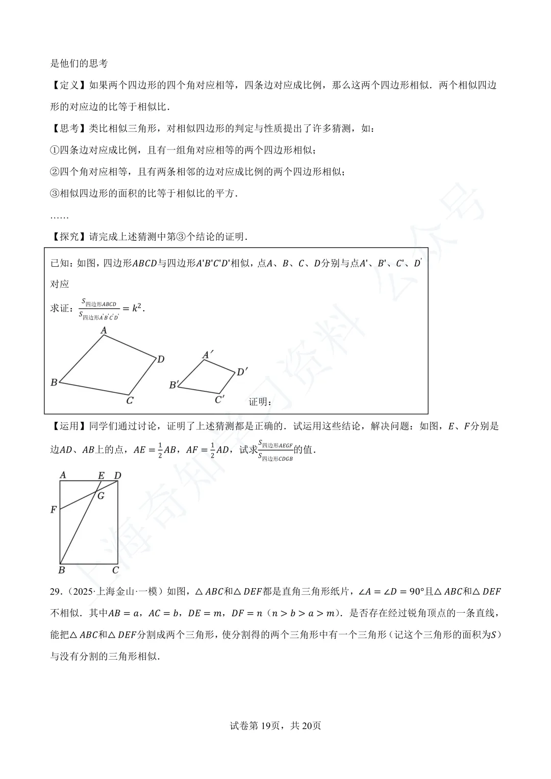 2026中考数学变化:题少了?分更值钱了!21-25年中考真题分类汇编卷直接领! 第42张