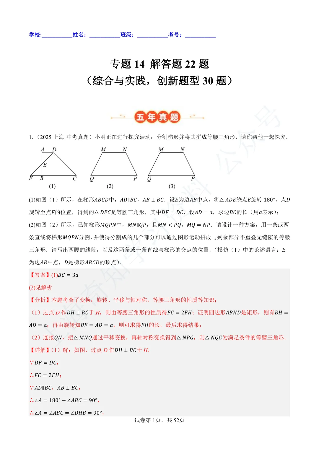 2026中考数学变化:题少了?分更值钱了!21-25年中考真题分类汇编卷直接领! 第44张
