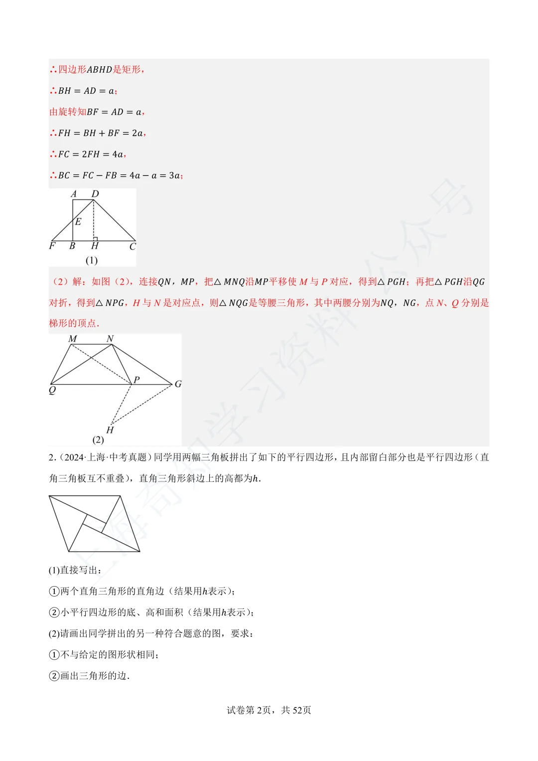 2026中考数学变化:题少了?分更值钱了!21-25年中考真题分类汇编卷直接领! 第45张