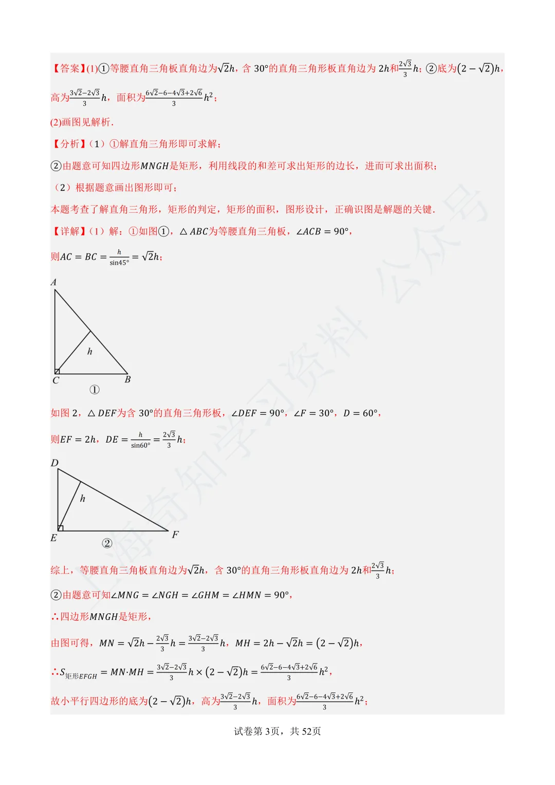 2026中考数学变化:题少了?分更值钱了!21-25年中考真题分类汇编卷直接领! 第46张