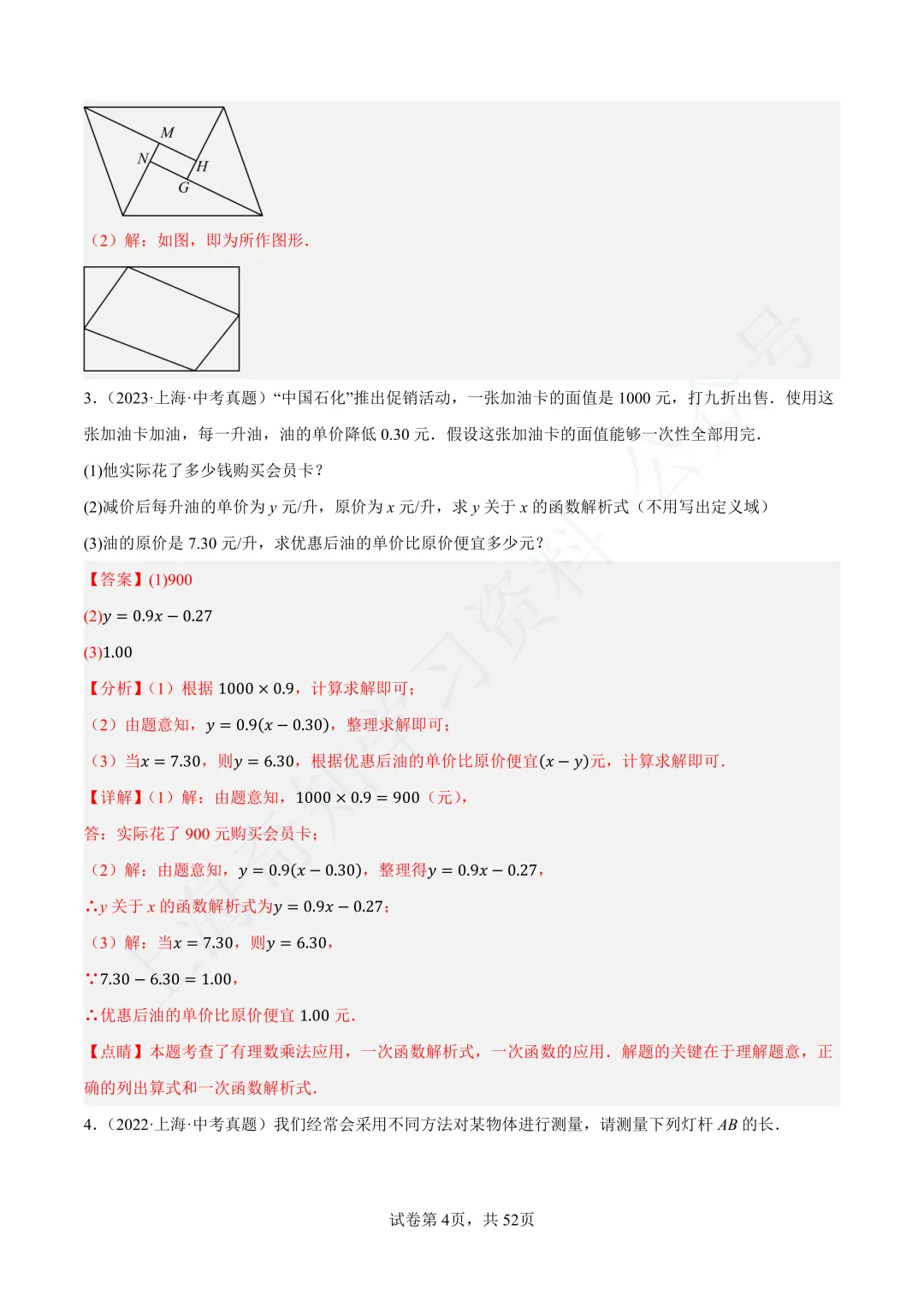 2026中考数学变化:题少了?分更值钱了!21-25年中考真题分类汇编卷直接领! 第47张