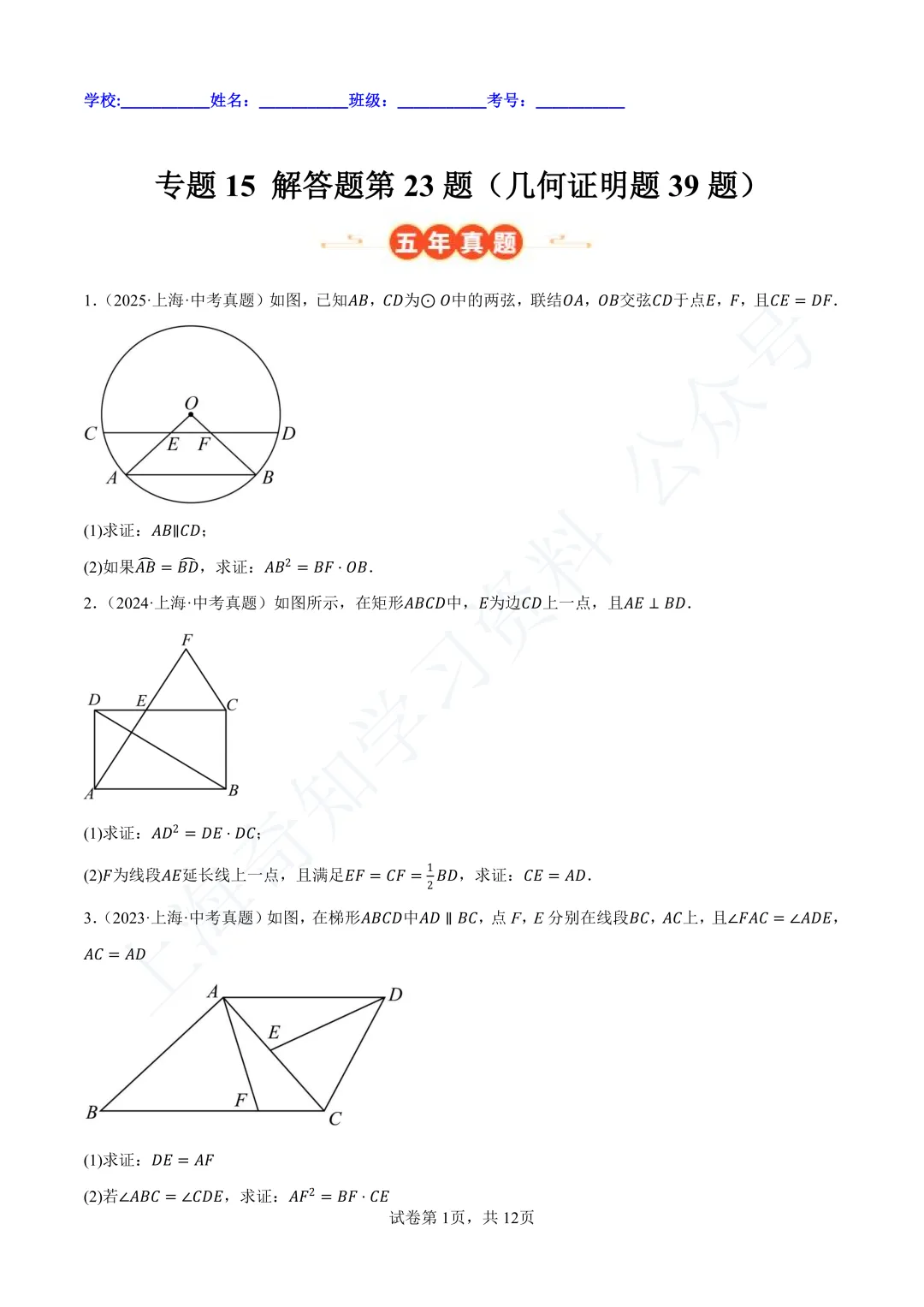 2026中考数学变化:题少了?分更值钱了!21-25年中考真题分类汇编卷直接领! 第48张