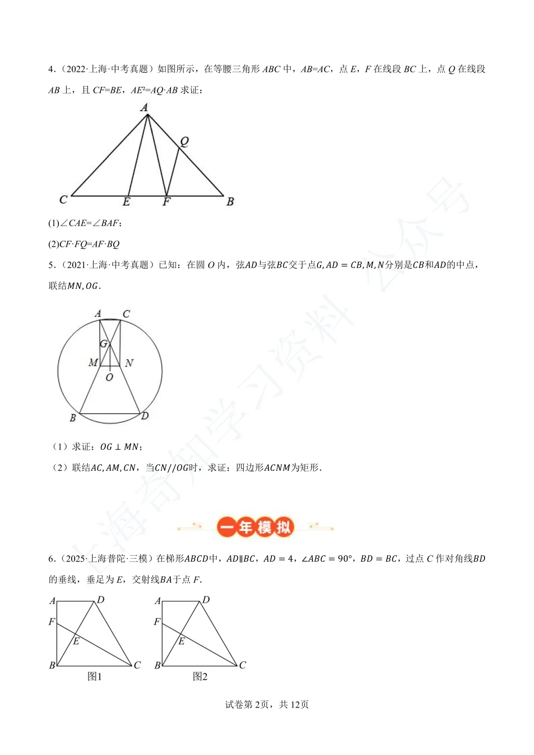 2026中考数学变化:题少了?分更值钱了!21-25年中考真题分类汇编卷直接领! 第49张