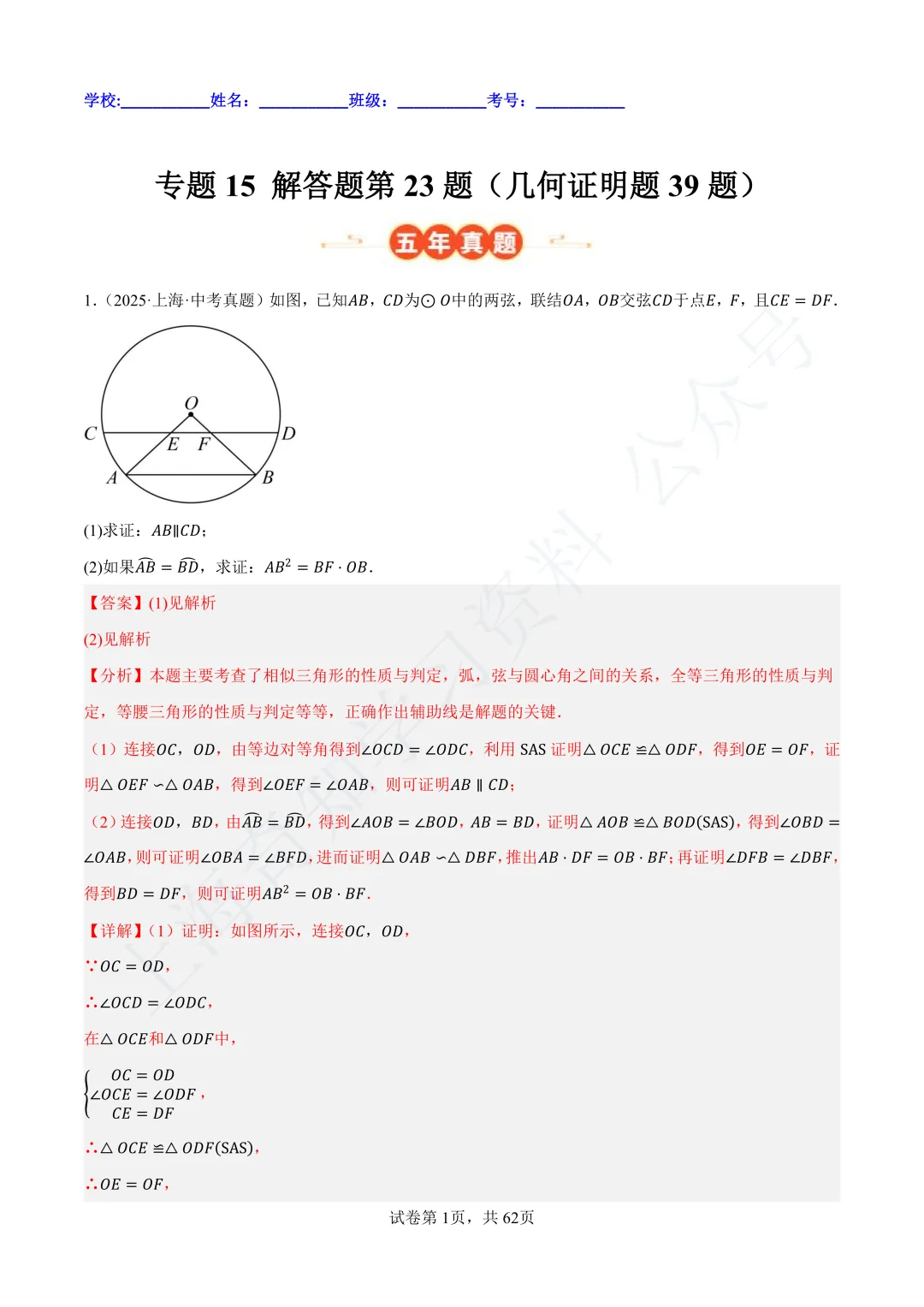 2026中考数学变化:题少了?分更值钱了!21-25年中考真题分类汇编卷直接领! 第60张