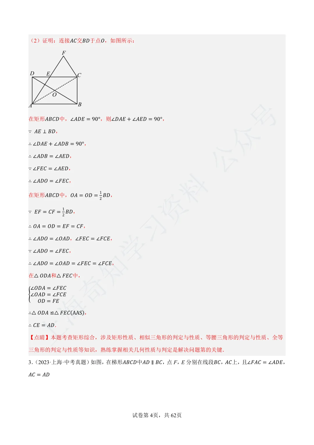 2026中考数学变化:题少了?分更值钱了!21-25年中考真题分类汇编卷直接领! 第62张
