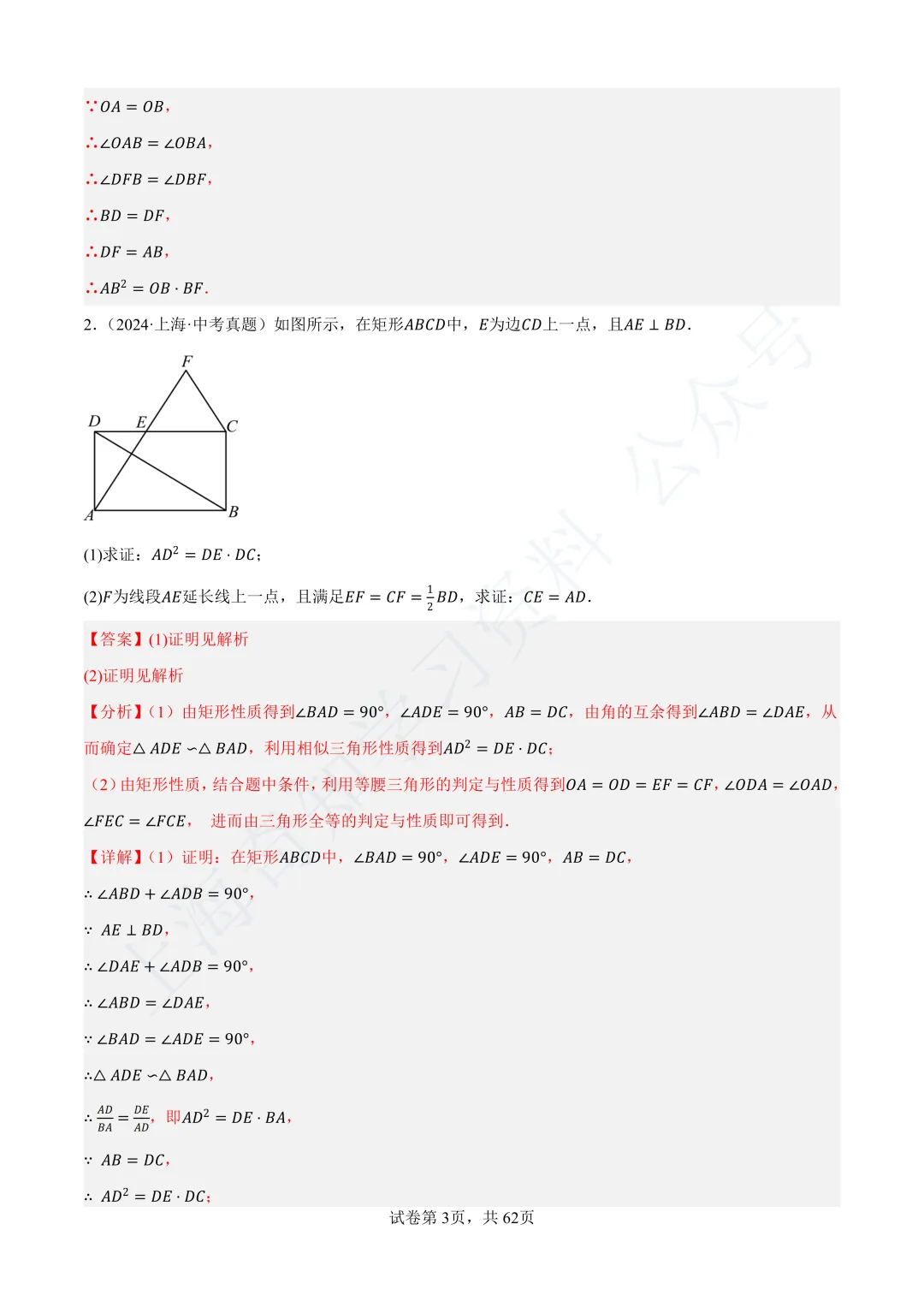 2026中考数学变化:题少了?分更值钱了!21-25年中考真题分类汇编卷直接领! 第63张