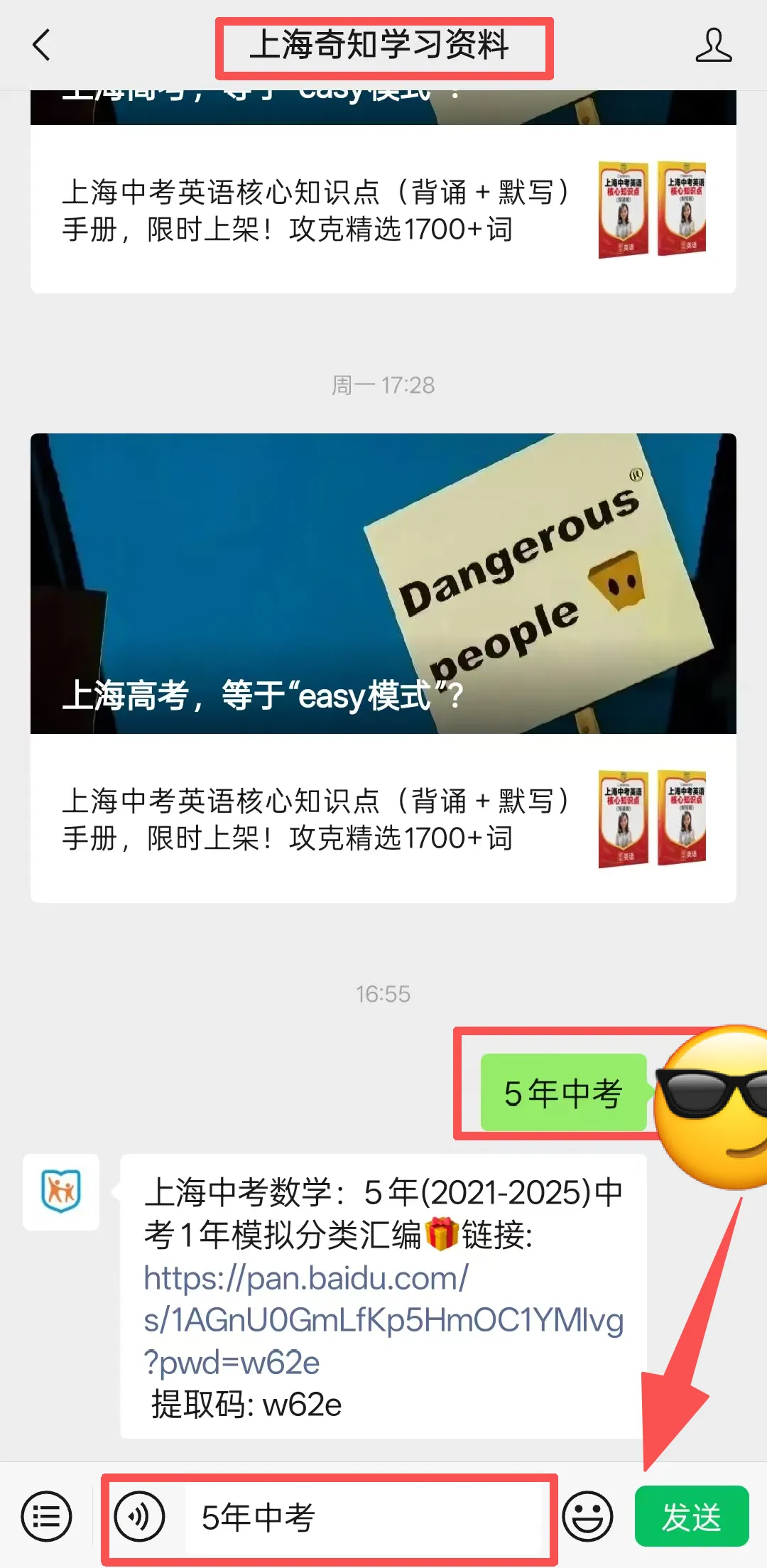 2026中考数学变化:题少了?分更值钱了!21-25年中考真题分类汇编卷直接领! 第67张