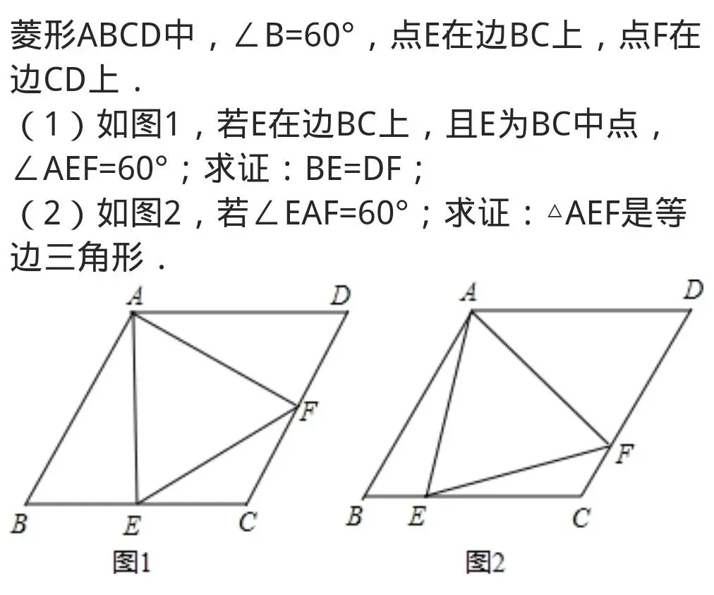 中考重点之菱形问题转化为三角形问题③ 第1张
