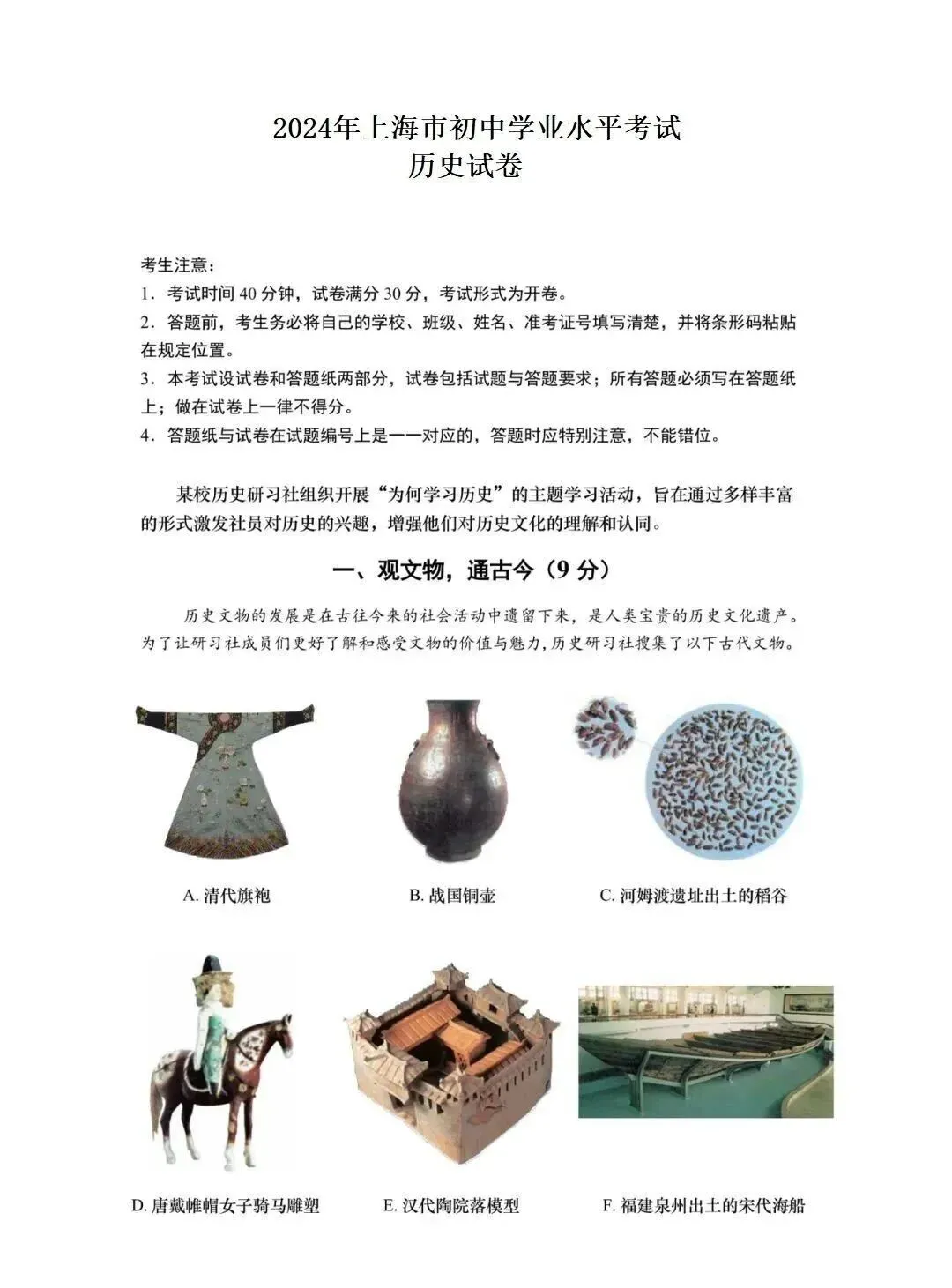 中考历史 | 备考贴士请查收! 第5张