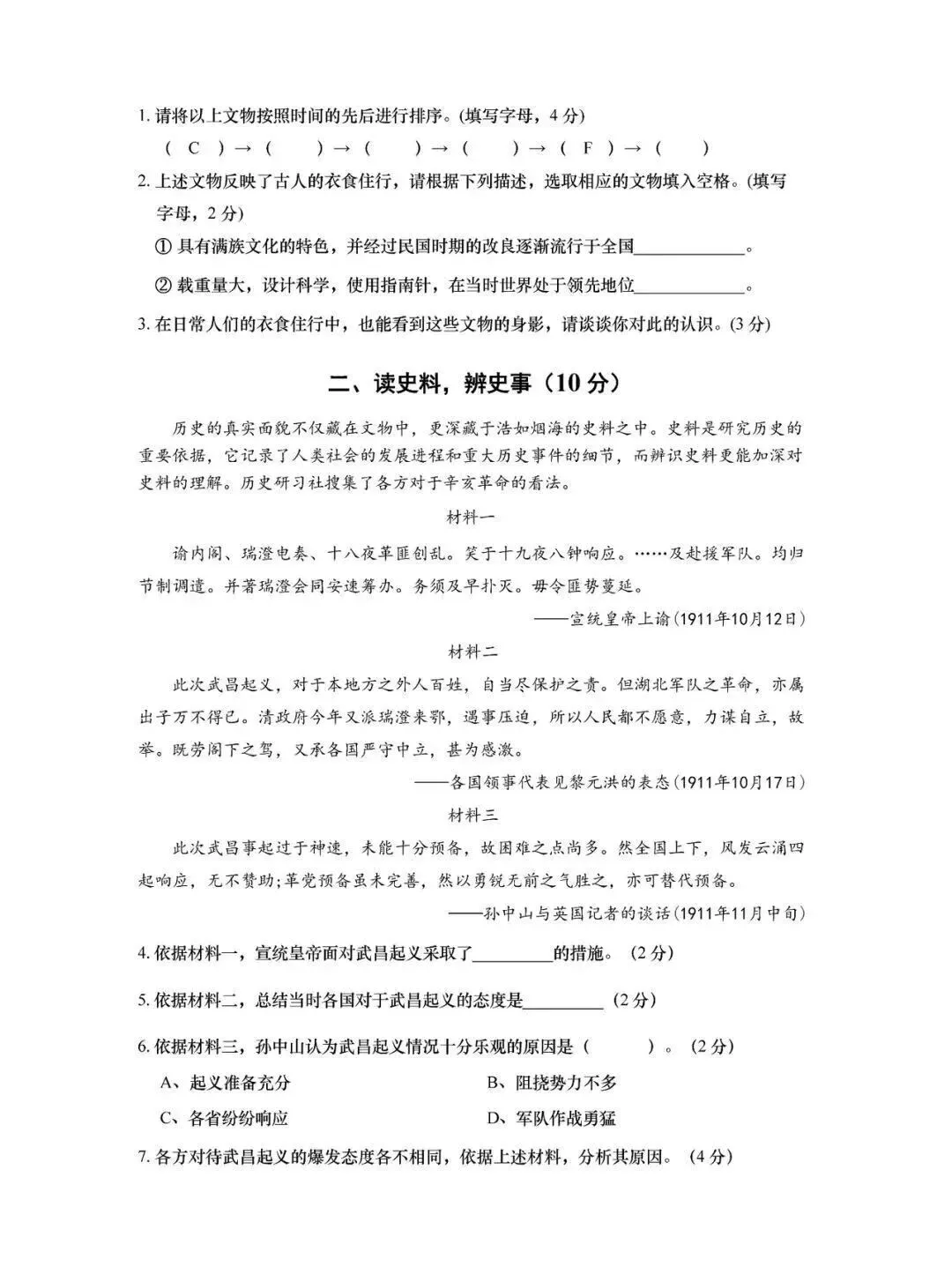 中考历史 | 备考贴士请查收! 第6张