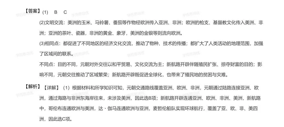 中考历史 | 备考贴士请查收! 第18张