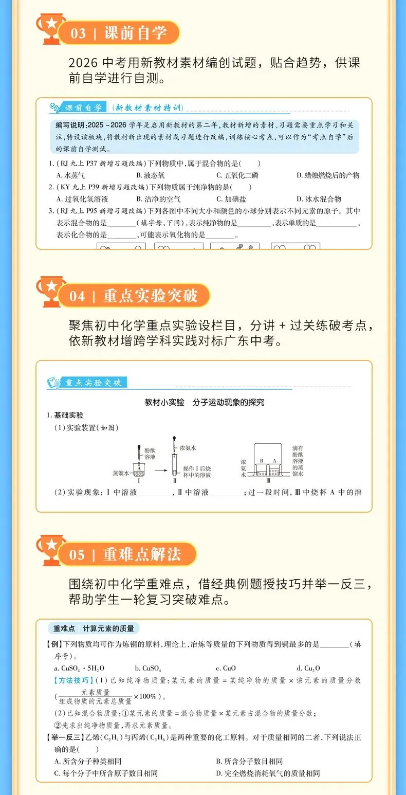 2026广东中考化学必考!八大必考实验全梳理!(一) 第11张
