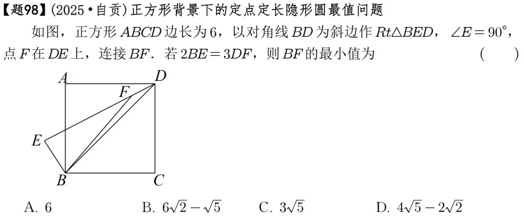 2026年中考数学压轴题600道|隐形圆最值模型42道由于篇幅有 第4张