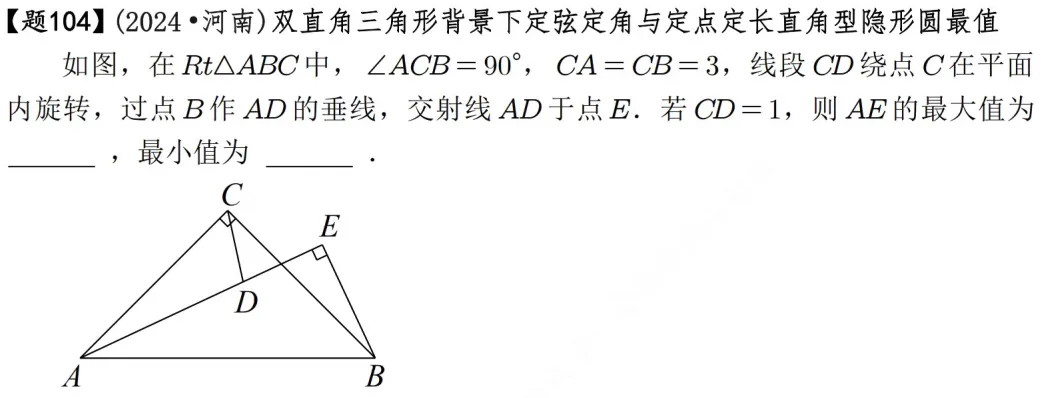 2026年中考数学压轴题600道|隐形圆最值模型42道由于篇幅有 第9张
