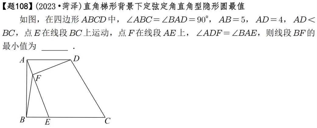 2026年中考数学压轴题600道|隐形圆最值模型42道由于篇幅有 第13张
