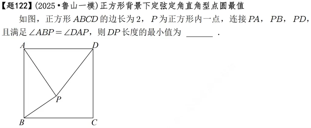2026年中考数学压轴题600道|隐形圆最值模型42道由于篇幅有 第26张