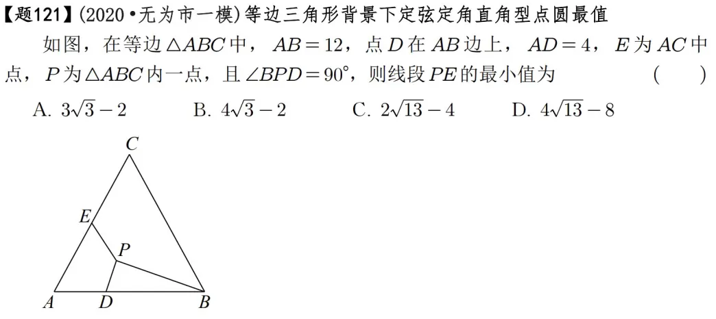 2026年中考数学压轴题600道|隐形圆最值模型42道由于篇幅有 第25张