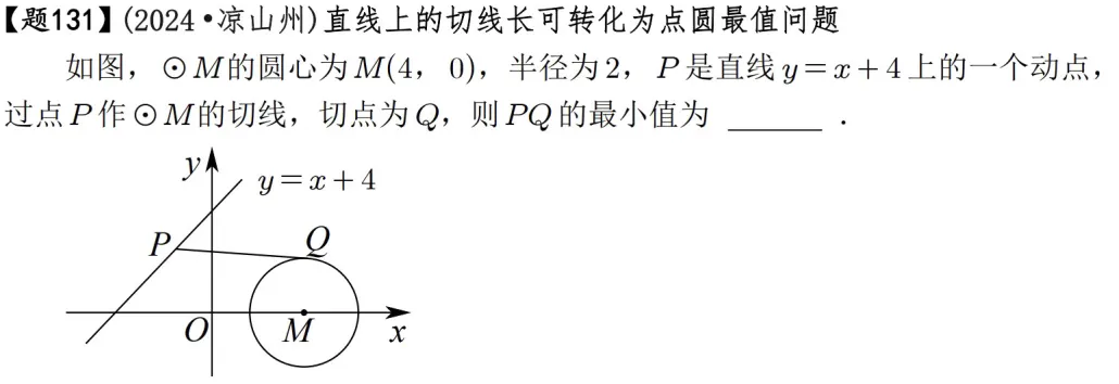 2026年中考数学压轴题600道|隐形圆最值模型42道由于篇幅有 第34张