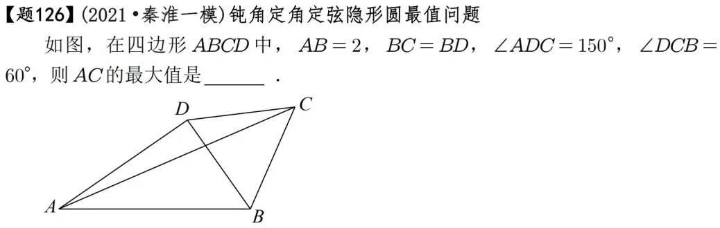2026年中考数学压轴题600道|隐形圆最值模型42道由于篇幅有 第30张