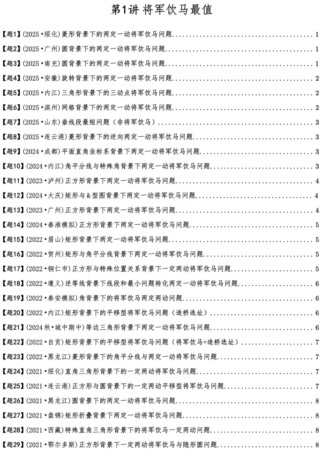 2026年中考数学压轴题600道|隐形圆最值模型42道由于篇幅有 第42张