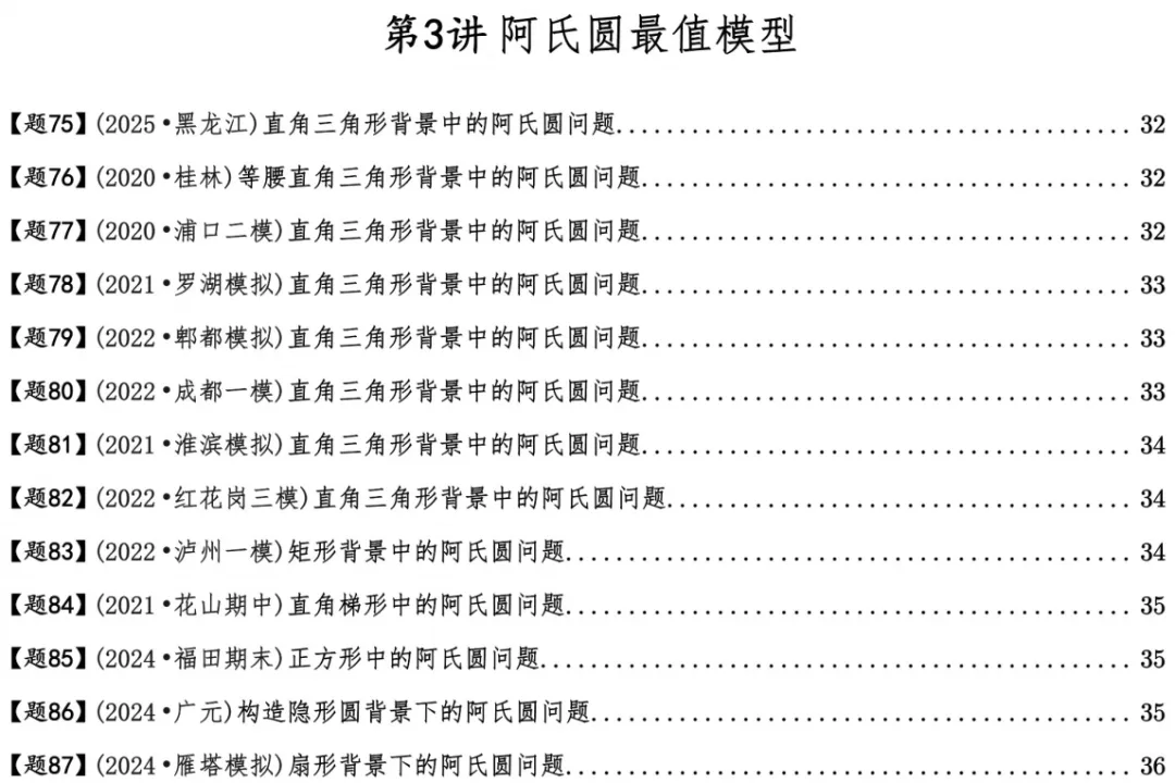 2026年中考数学压轴题600道|隐形圆最值模型42道由于篇幅有 第46张