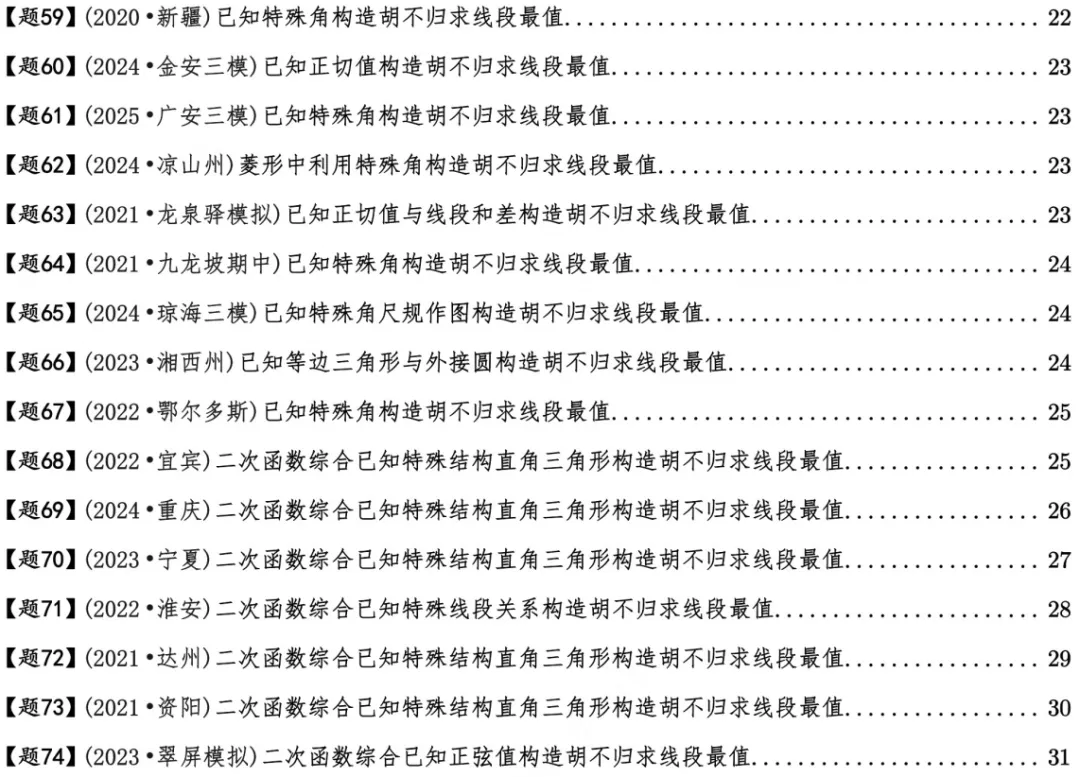 2026年中考数学压轴题600道|隐形圆最值模型42道由于篇幅有 第45张