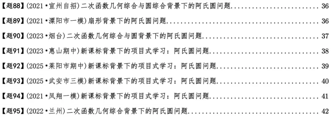 2026年中考数学压轴题600道|隐形圆最值模型42道由于篇幅有 第47张