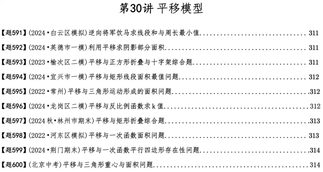 2026年中考数学压轴题600道|隐形圆最值模型42道由于篇幅有 第48张
