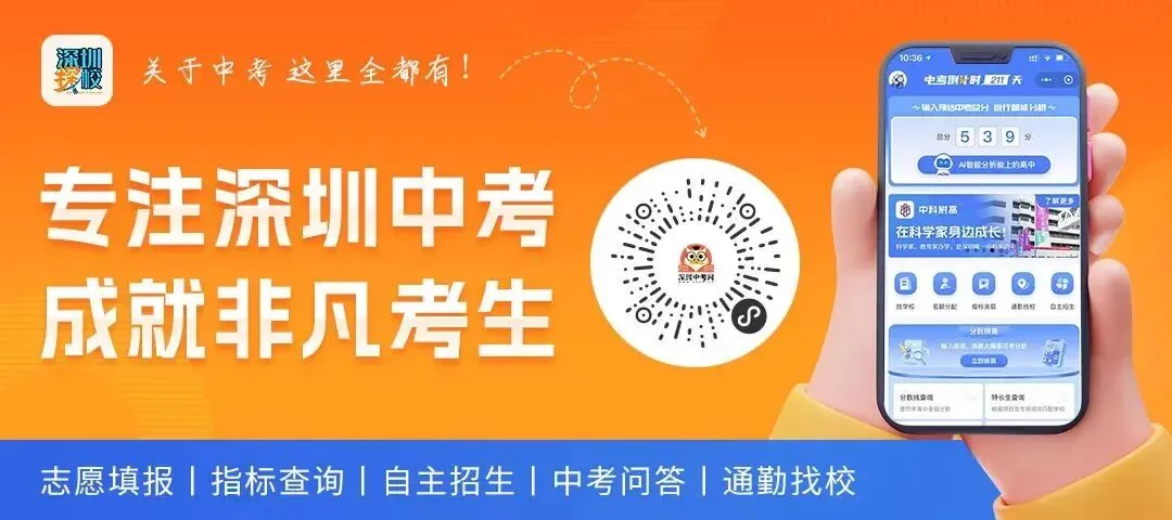 深圳中考预警!2026满分630,改革变动太大,家长必盯! 第6张