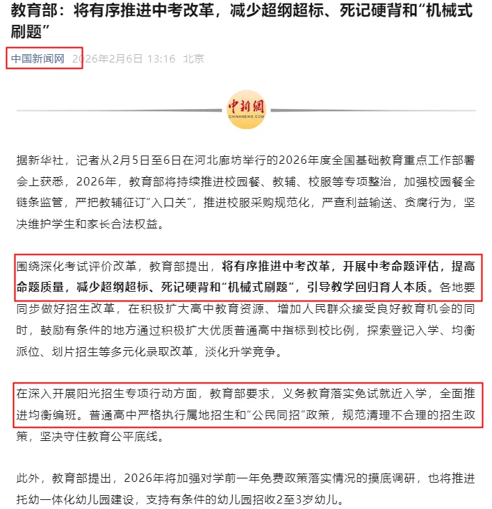 取消中考?探索划片直升高中?支持有条件的幼儿园招收2至3岁幼儿! 第4张 取消中考?探索划片直升高中?支持有条件的幼儿园招收2至3岁幼儿! 第4张