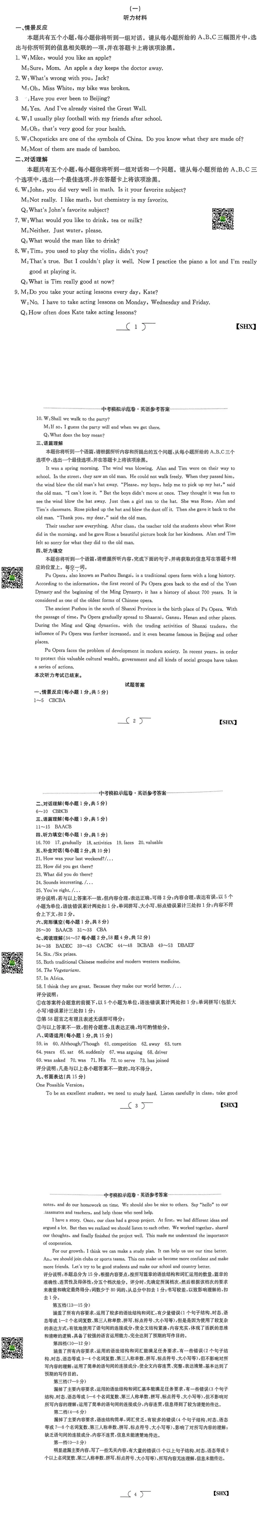 示范卷2025届中考示范卷SHX(一) 第2张